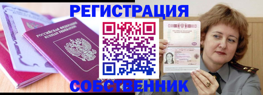 временная прописка в Ижевске
